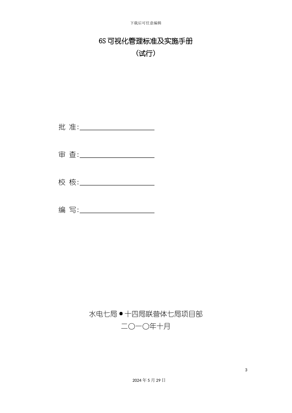 六S可视化管理标准试行_第3页