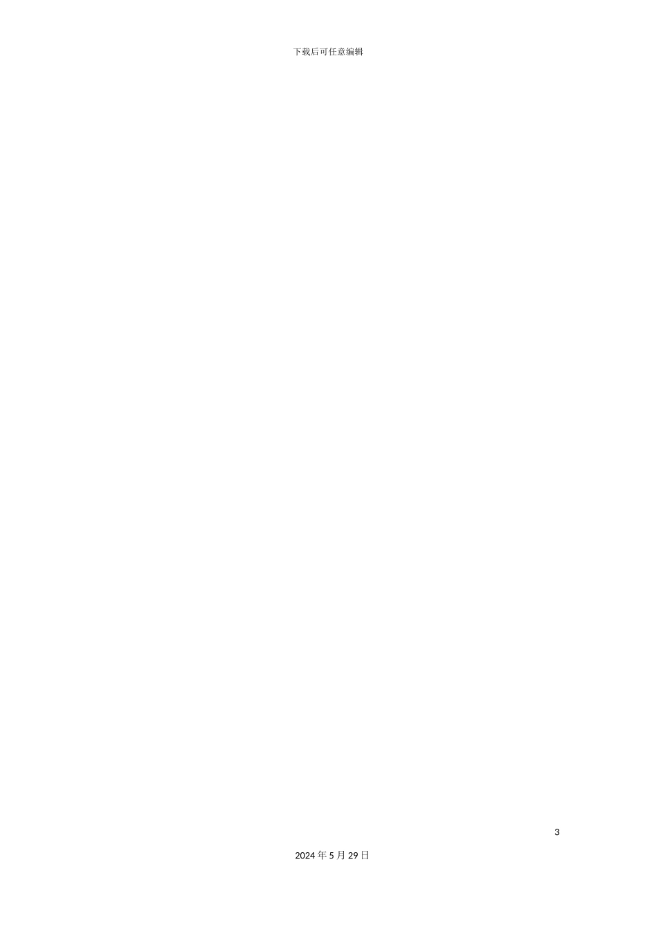 关于发布企业生产婴幼儿配方乳粉许可条件审查细则_第3页