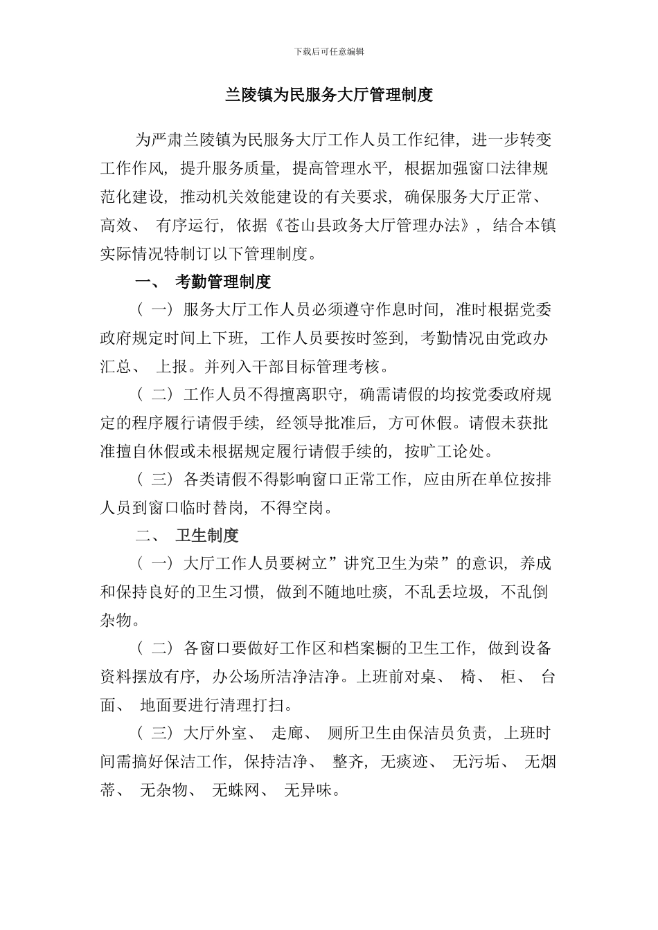 兰陵镇为民服务大厅管理制度样本_第1页