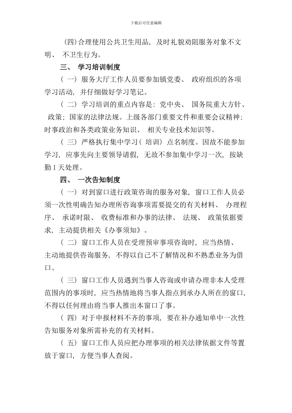 兰陵镇为民服务大厅管理制度样本_第2页