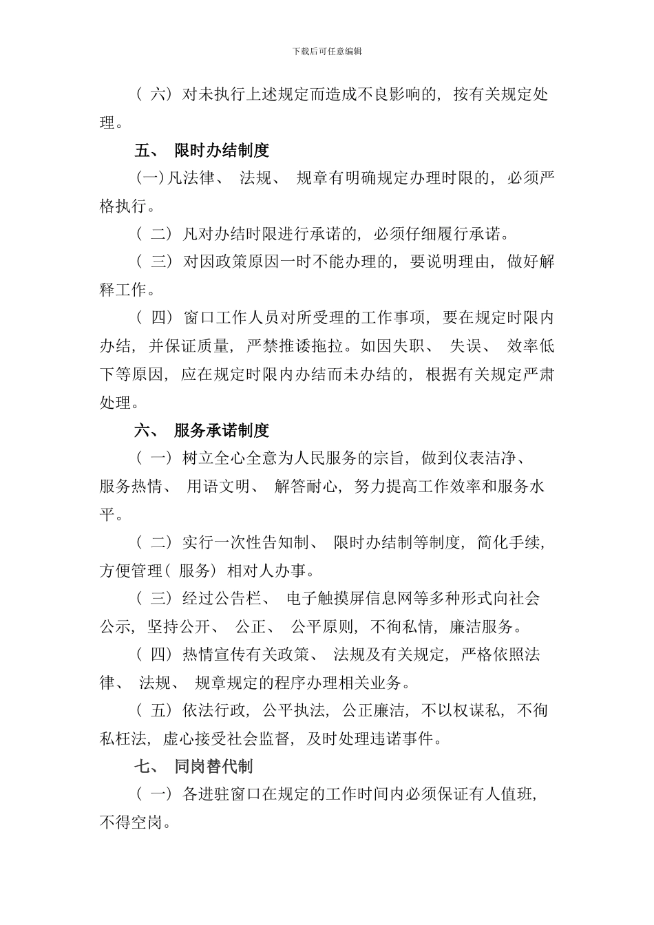 兰陵镇为民服务大厅管理制度样本_第3页