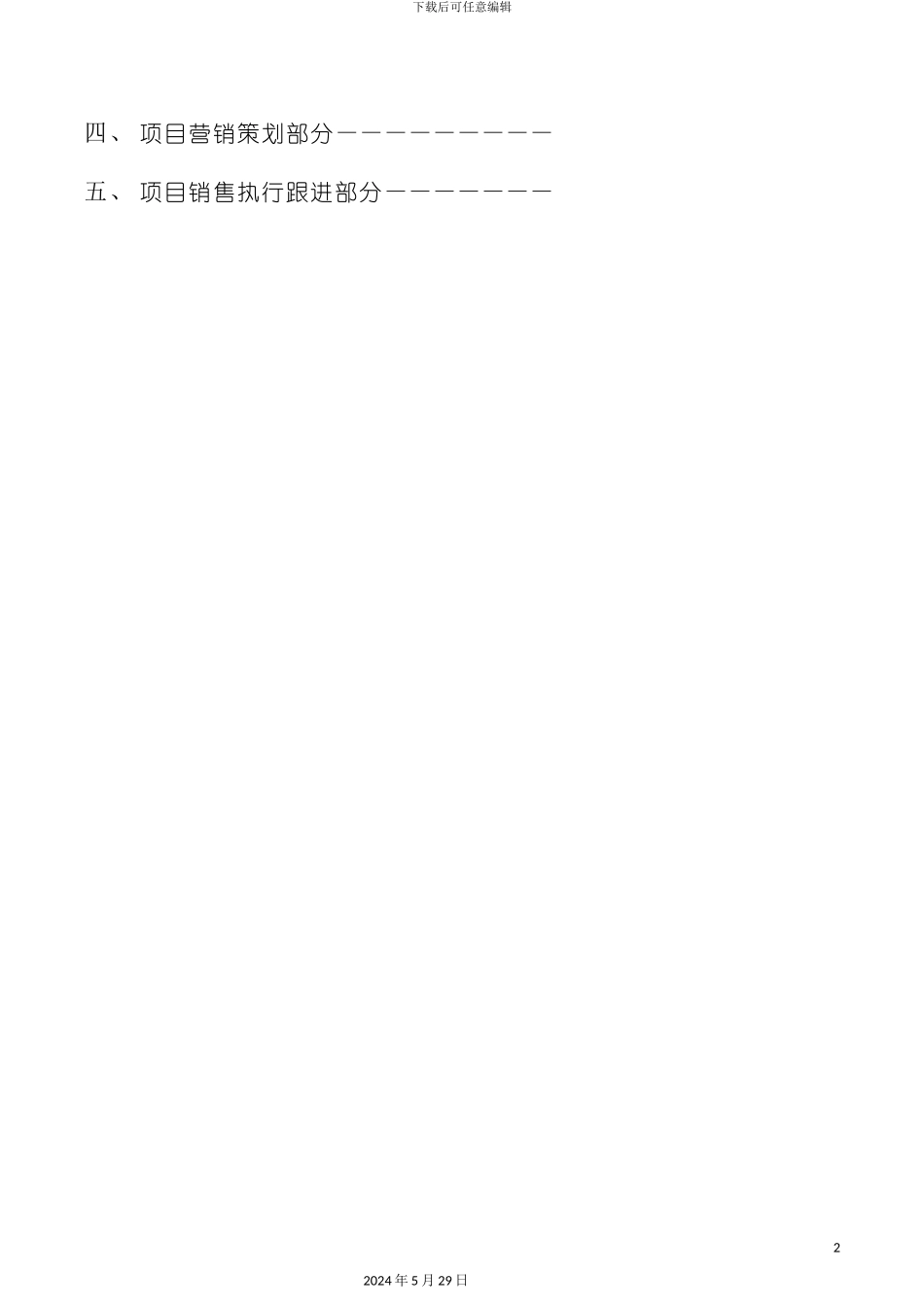 关于名仕商场营销策划报告书_第3页