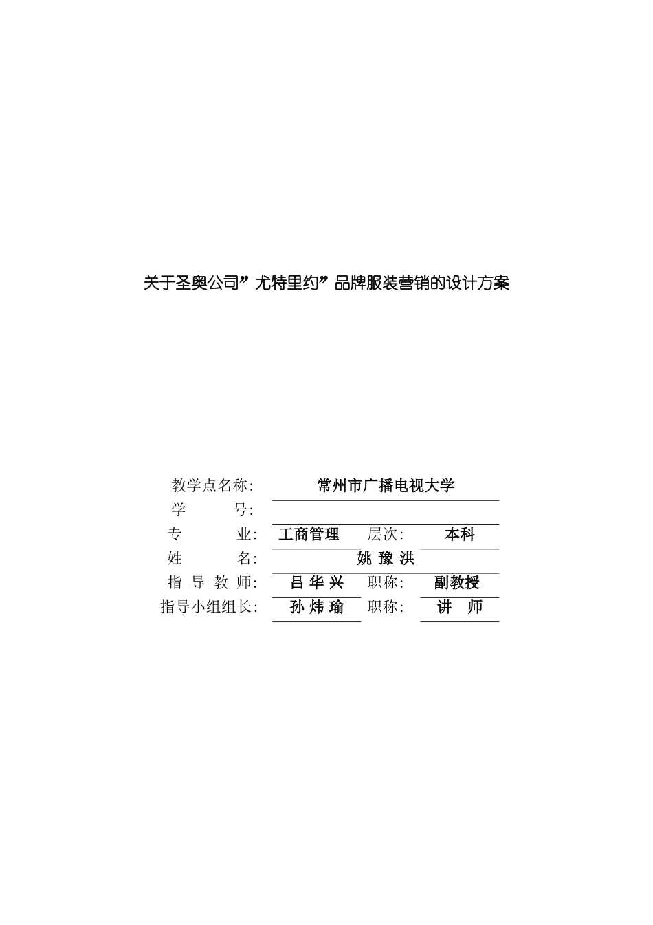 关于圣奥公司尤特里约品牌服装营销的设计方案_第3页