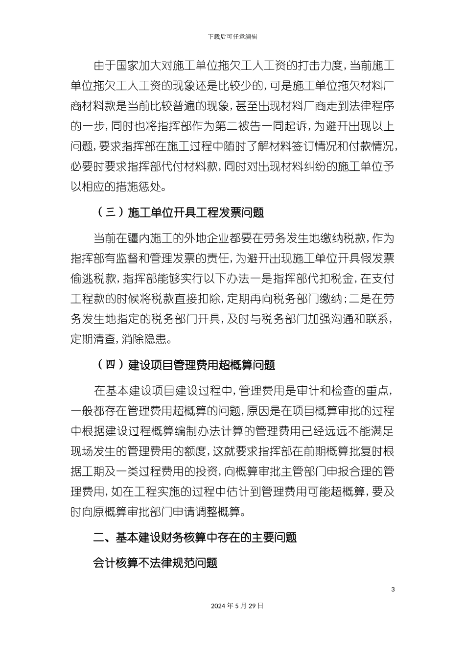 关于基本建设财务制度问题的探讨_第3页