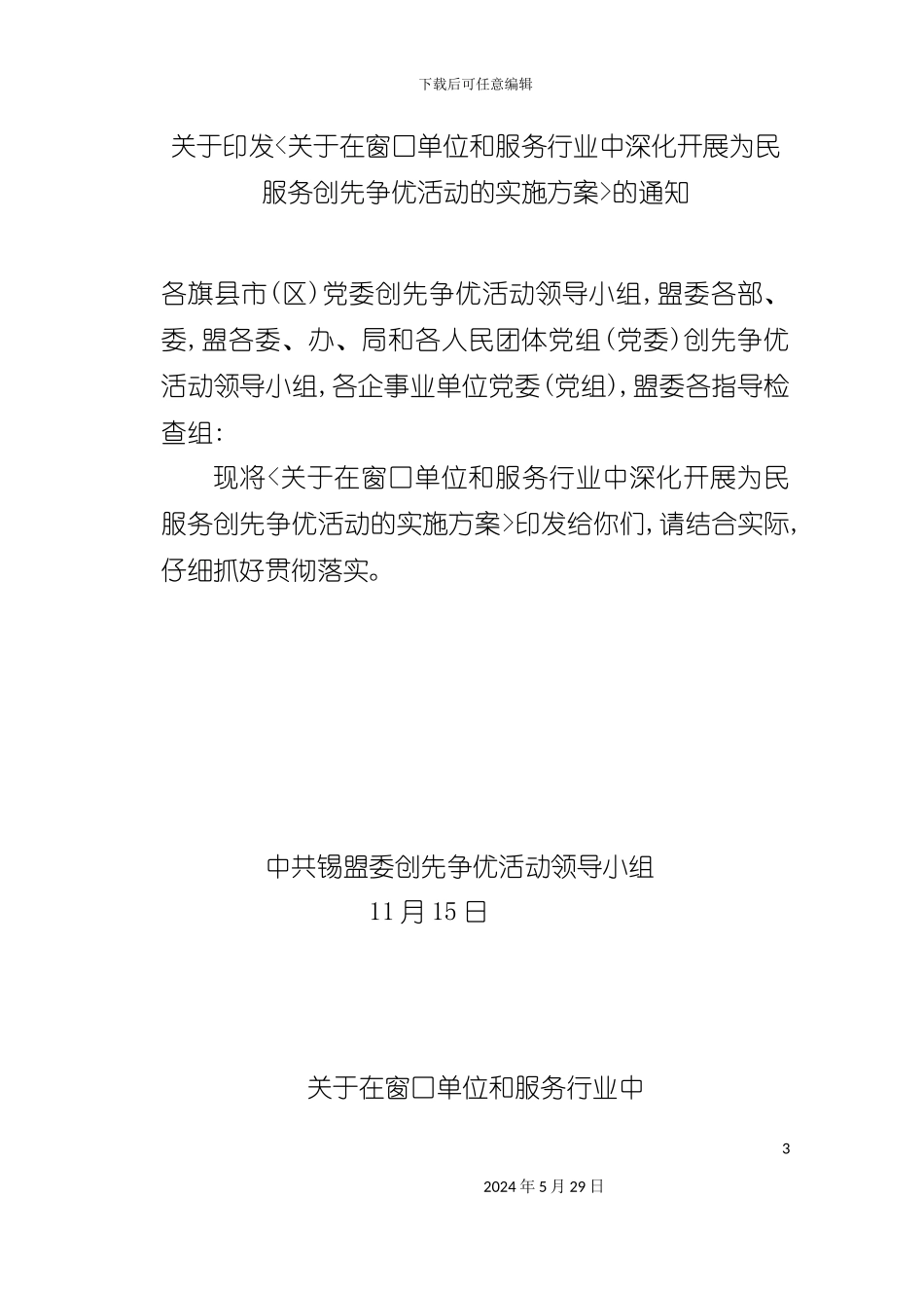 关于在窗口单位和服务行业中深入开展为民服务的实施方案的通知-_第3页