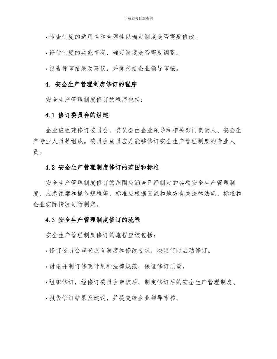关于安全生产管理制度评审和修订的规定_第2页