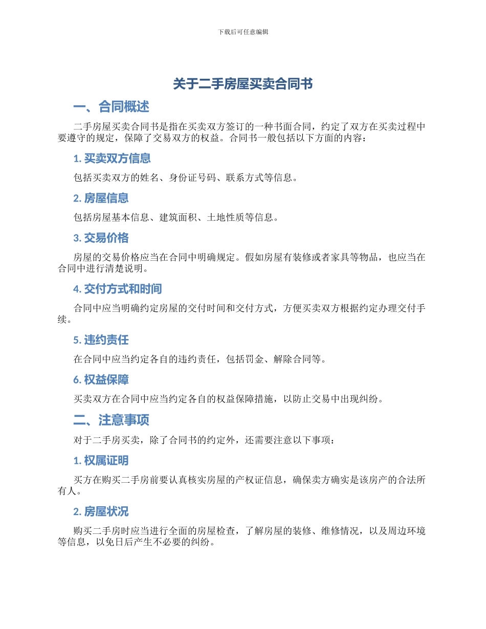 关于二手房屋买卖合同书_第1页