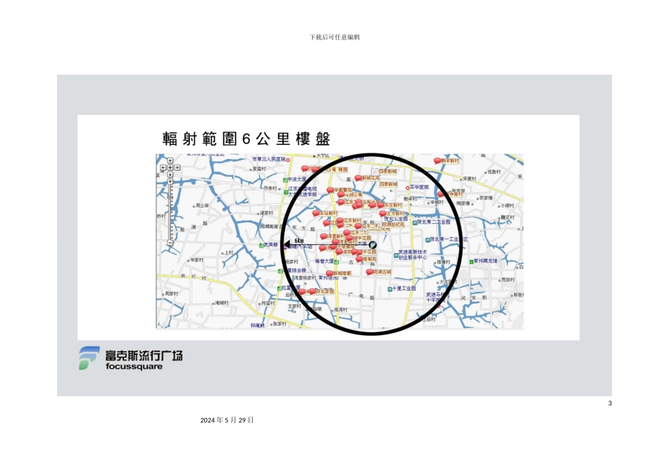 关于富克斯试营业营销方案_第3页