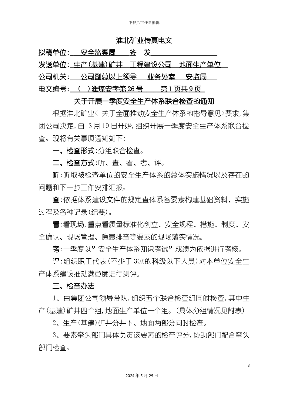 关于开展一季度安全生产体系联合检查的通知_第3页