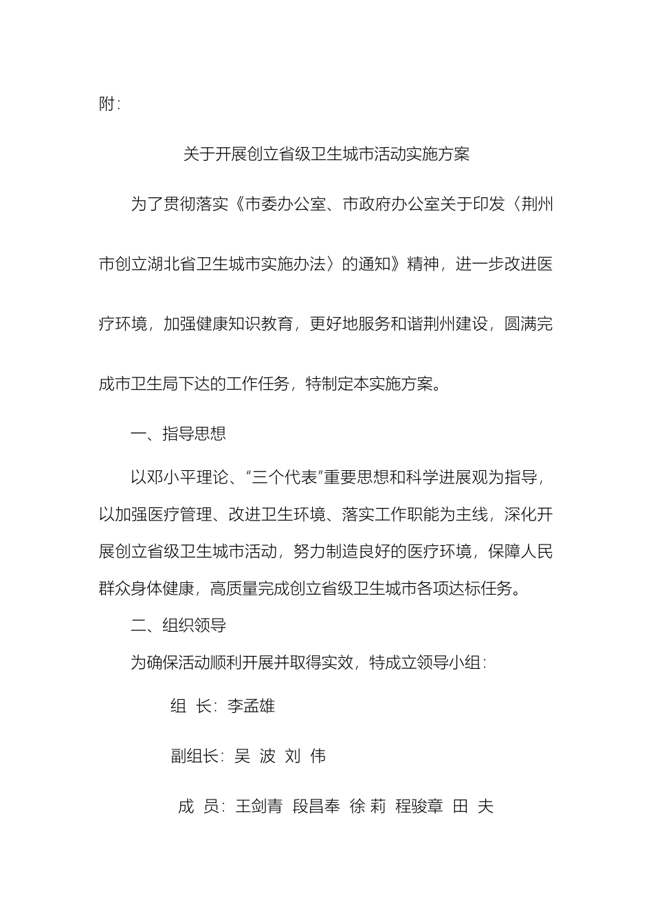 关于开展创建省级卫生城市活动实施方案_第2页