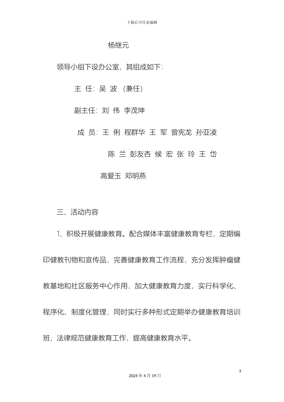 关于开展创建省级卫生城市活动实施方案_第3页