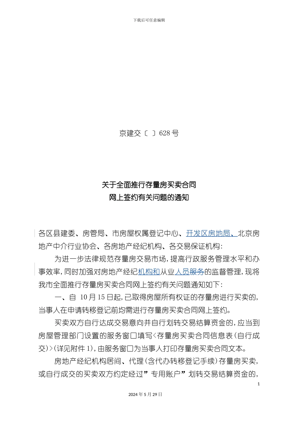 关于建立监测服务中心的工作方案_第2页