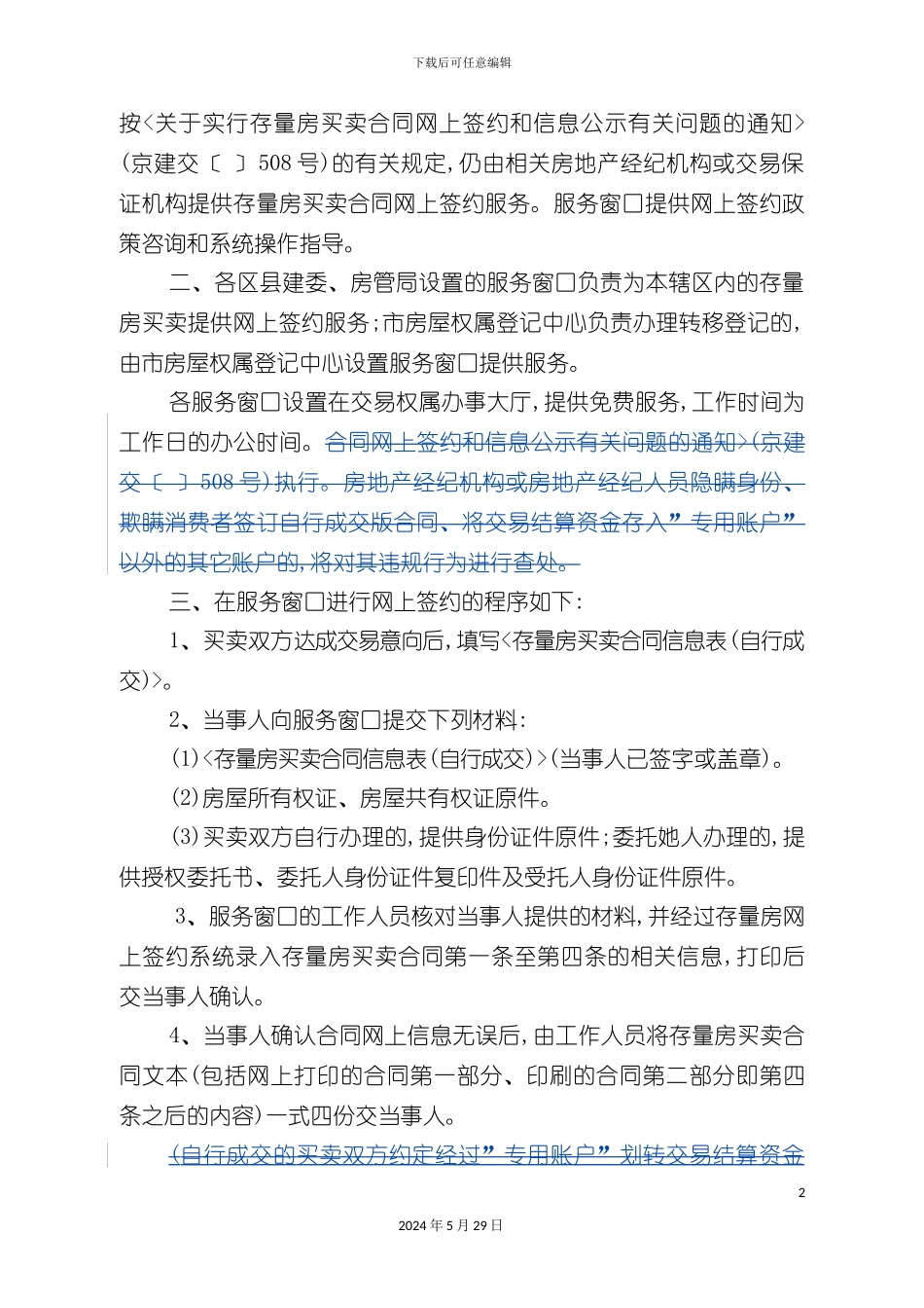 关于建立监测服务中心的工作方案_第3页