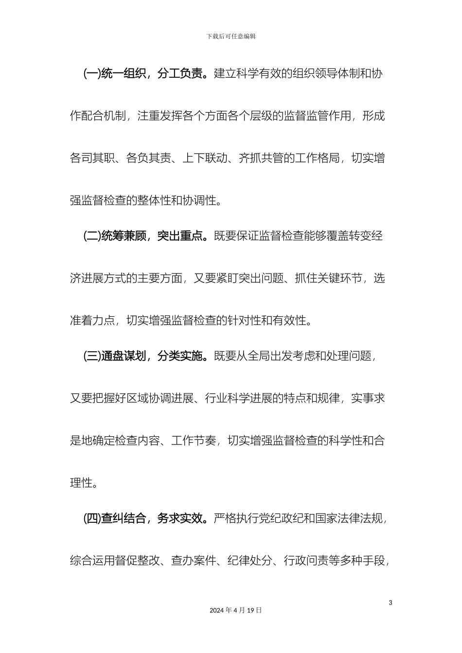 关于开展加快转变经济发展方式监督检查的实施方案_第3页