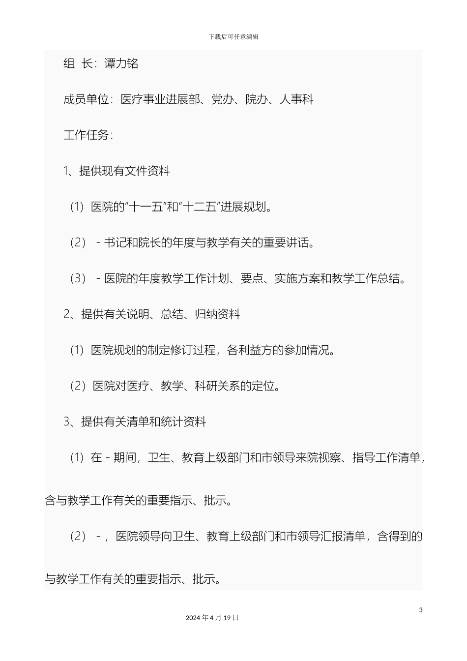 关于开展南华大学临床医学专业认证工作实施方案_第3页
