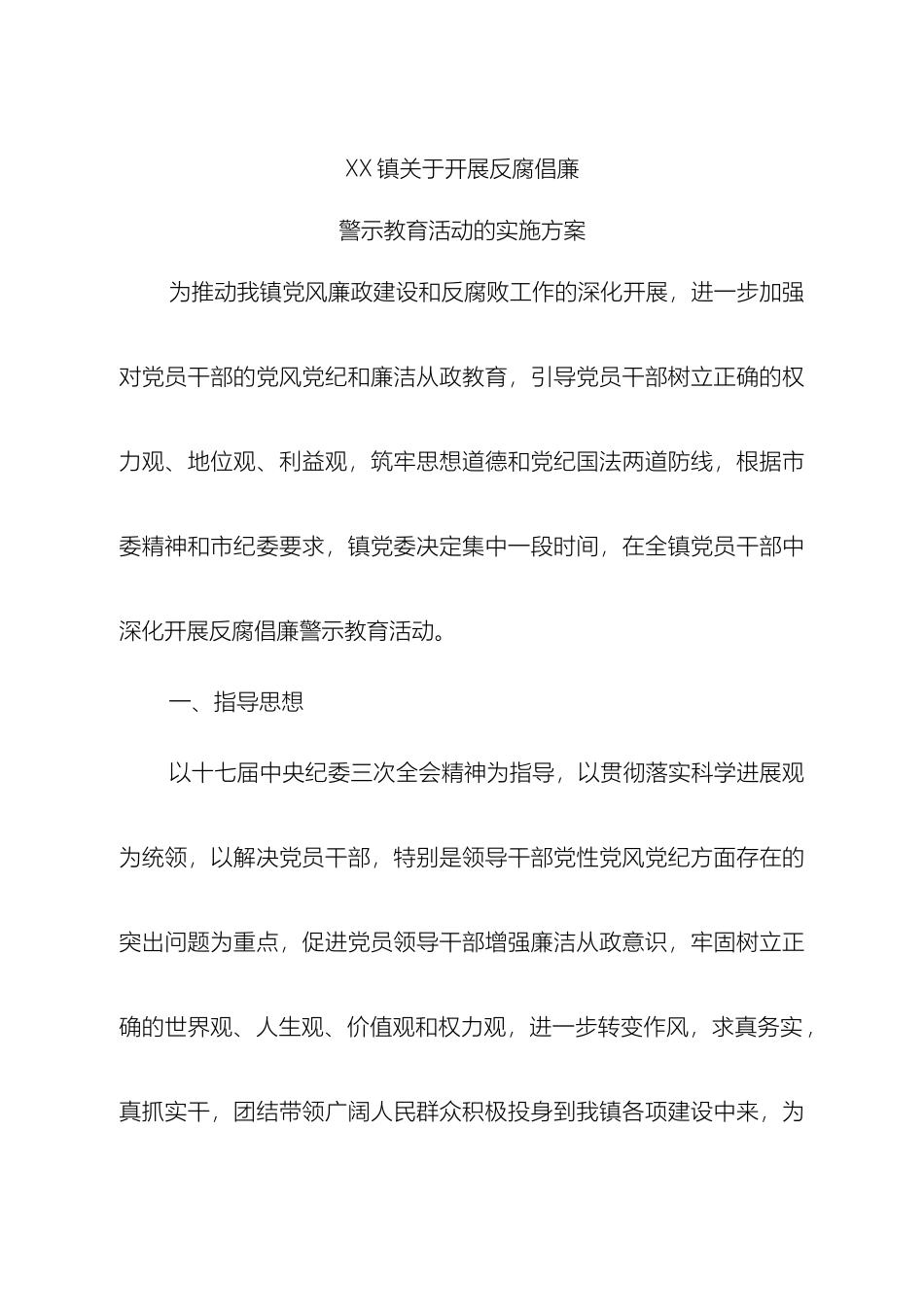 关于开展反腐倡廉警示教育活动的实施方案_第2页