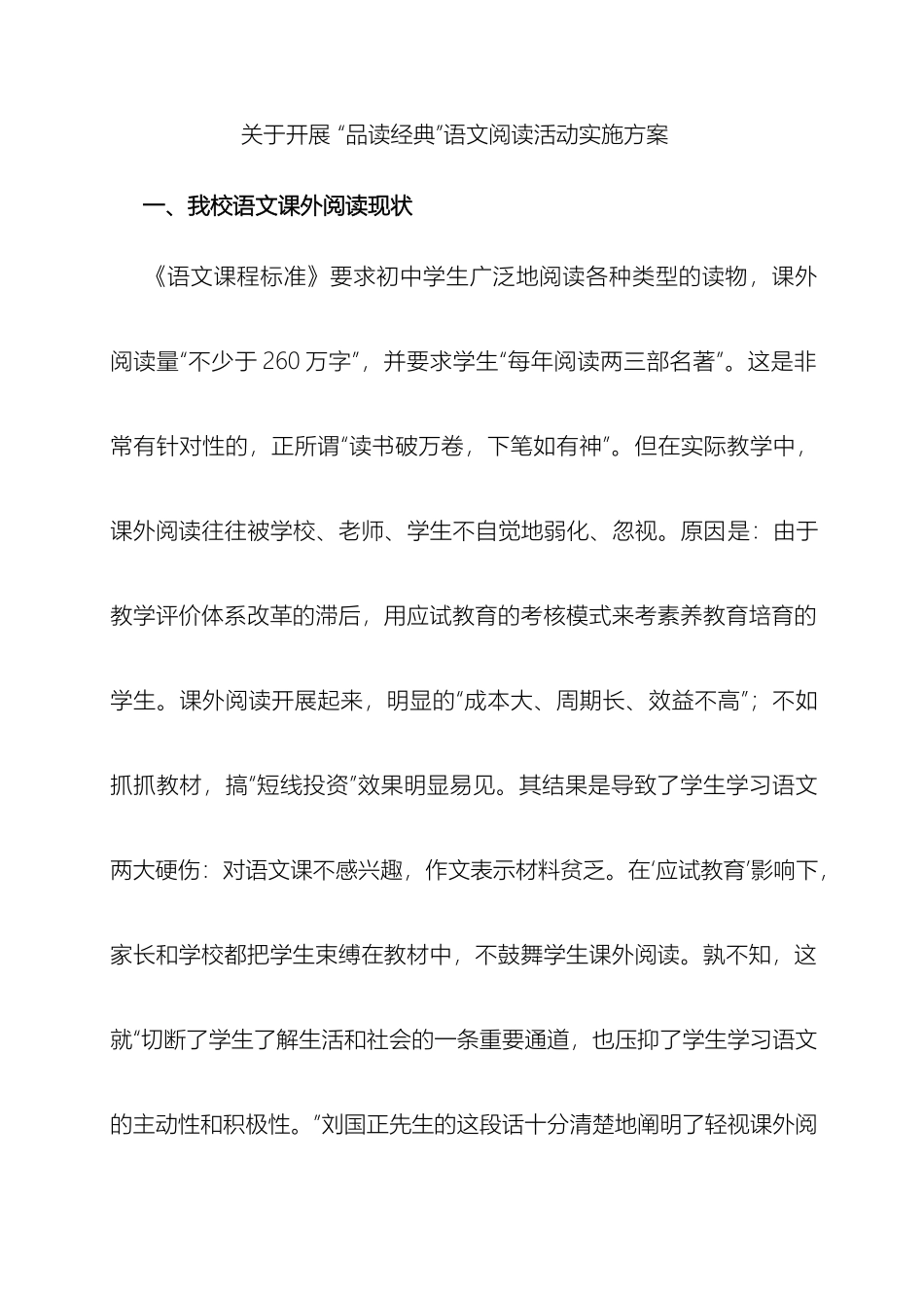 关于开展品读经典语文阅读活动实施方案_第2页
