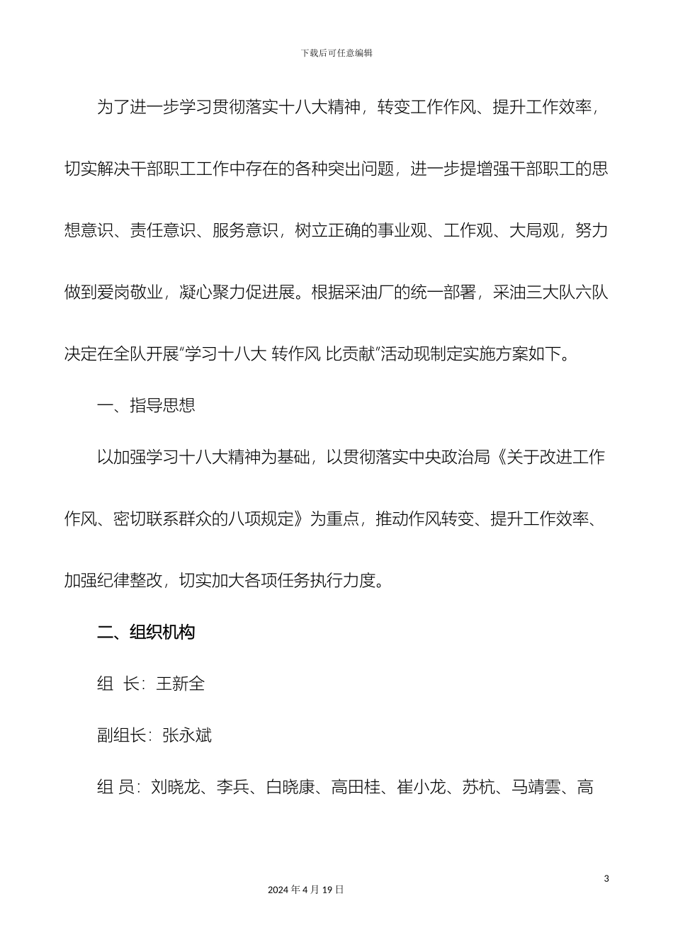 关于开展学习十八大转作风比贡献活动实施方案_第3页