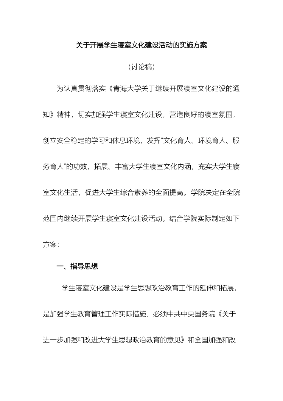 关于开展寝室文化活动的实施方案唐_第2页