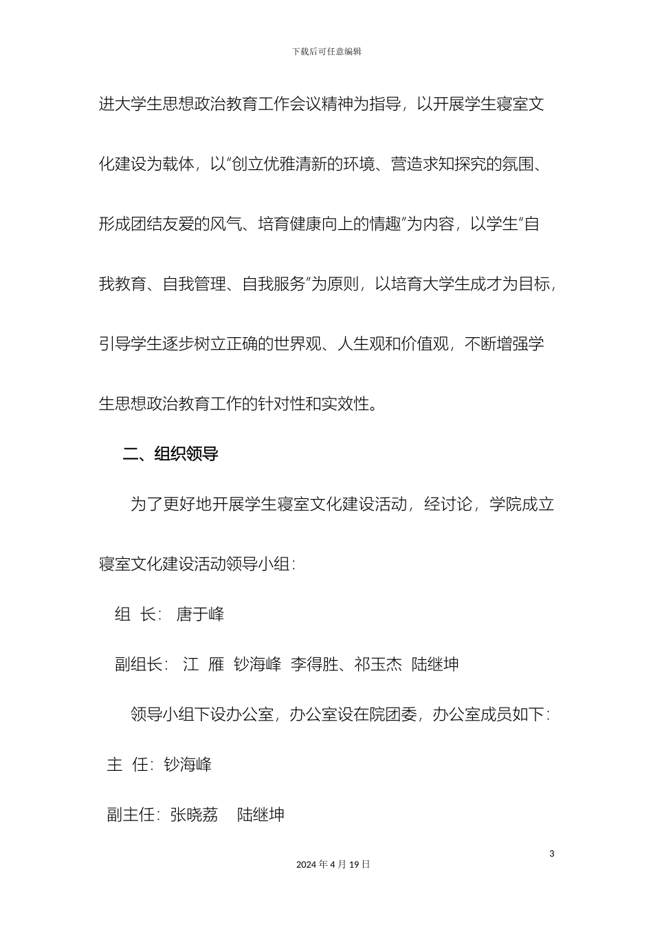 关于开展寝室文化活动的实施方案唐_第3页