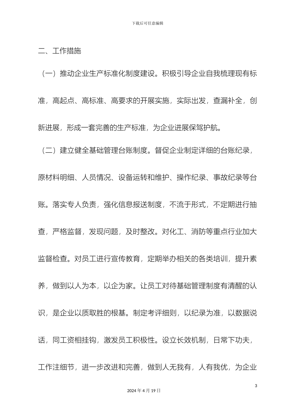 关于开展完善企业产品质量管理的活动方案_第3页