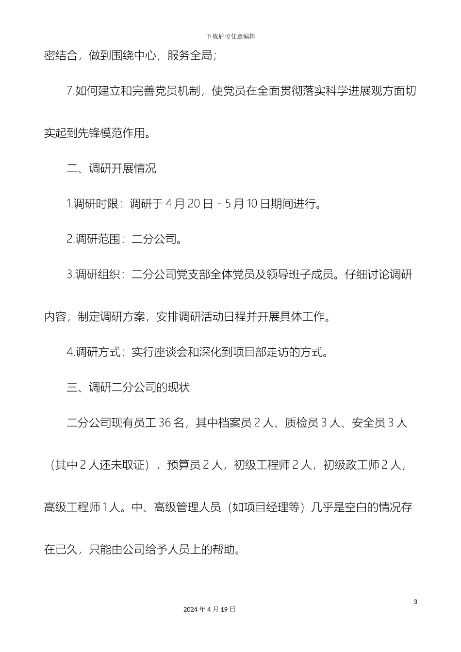 关于开展学习实践科学发展观调研报告_第3页