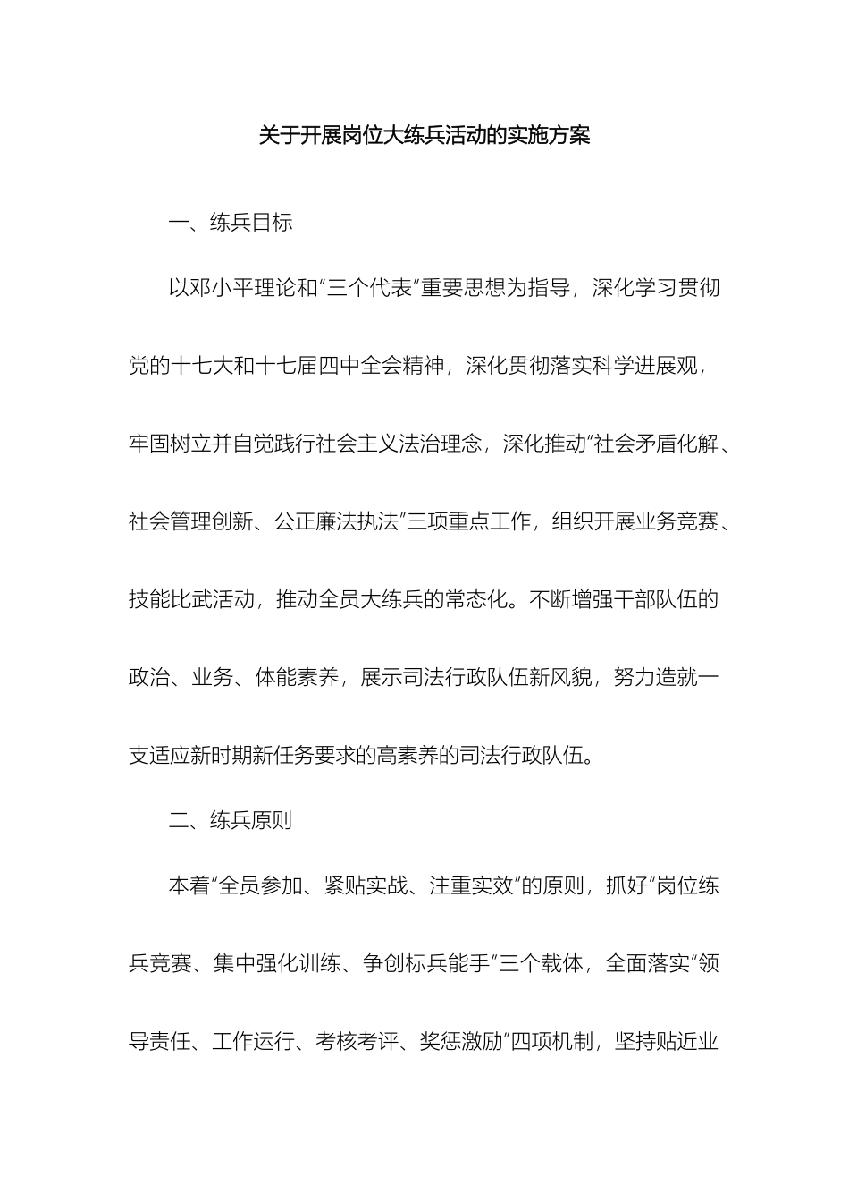 关于开展岗位大练兵活动的实施方案_第2页