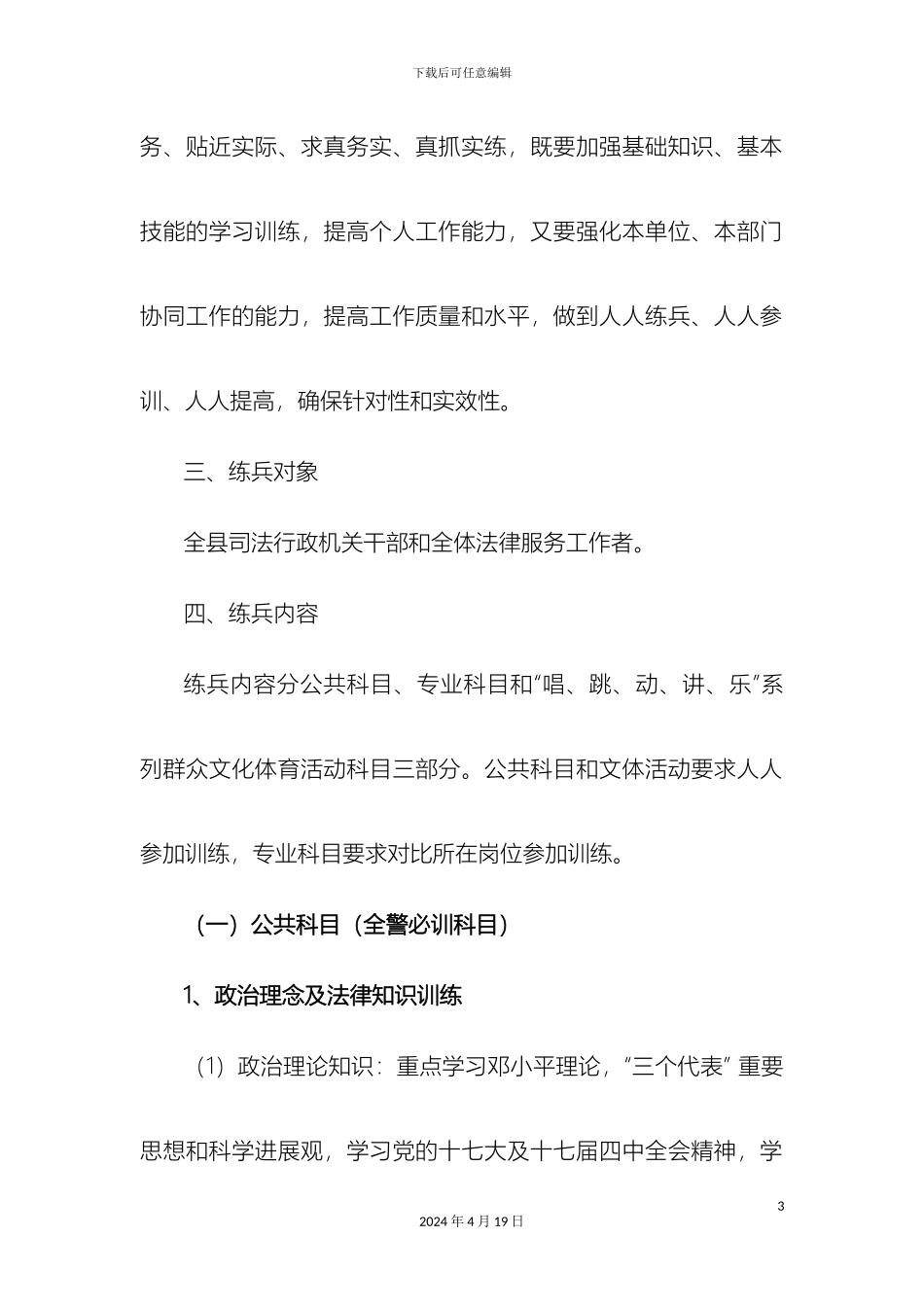 关于开展岗位大练兵活动的实施方案_第3页