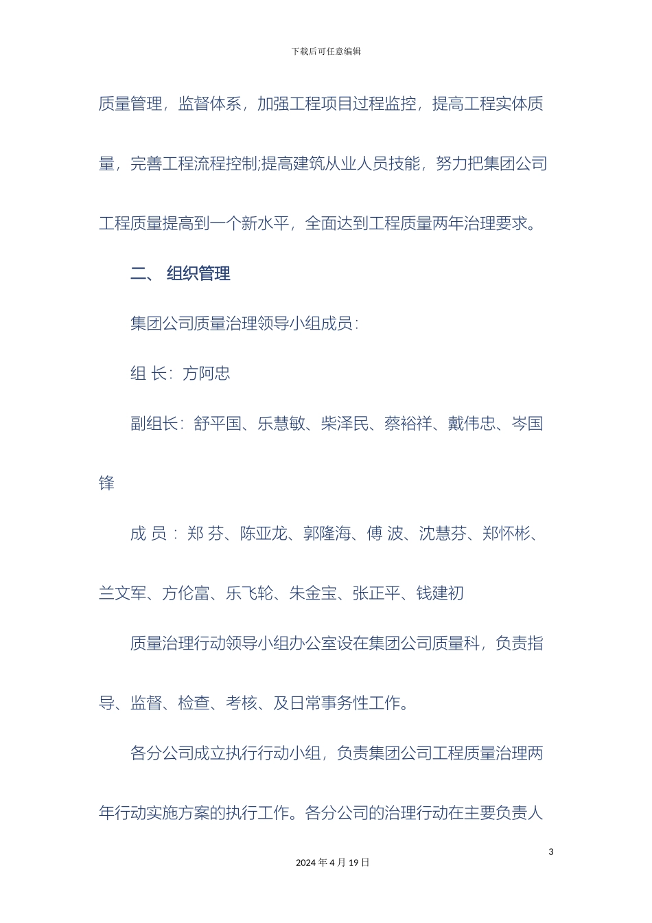 关于开展工程质量治理两年行动的实施方案_第3页