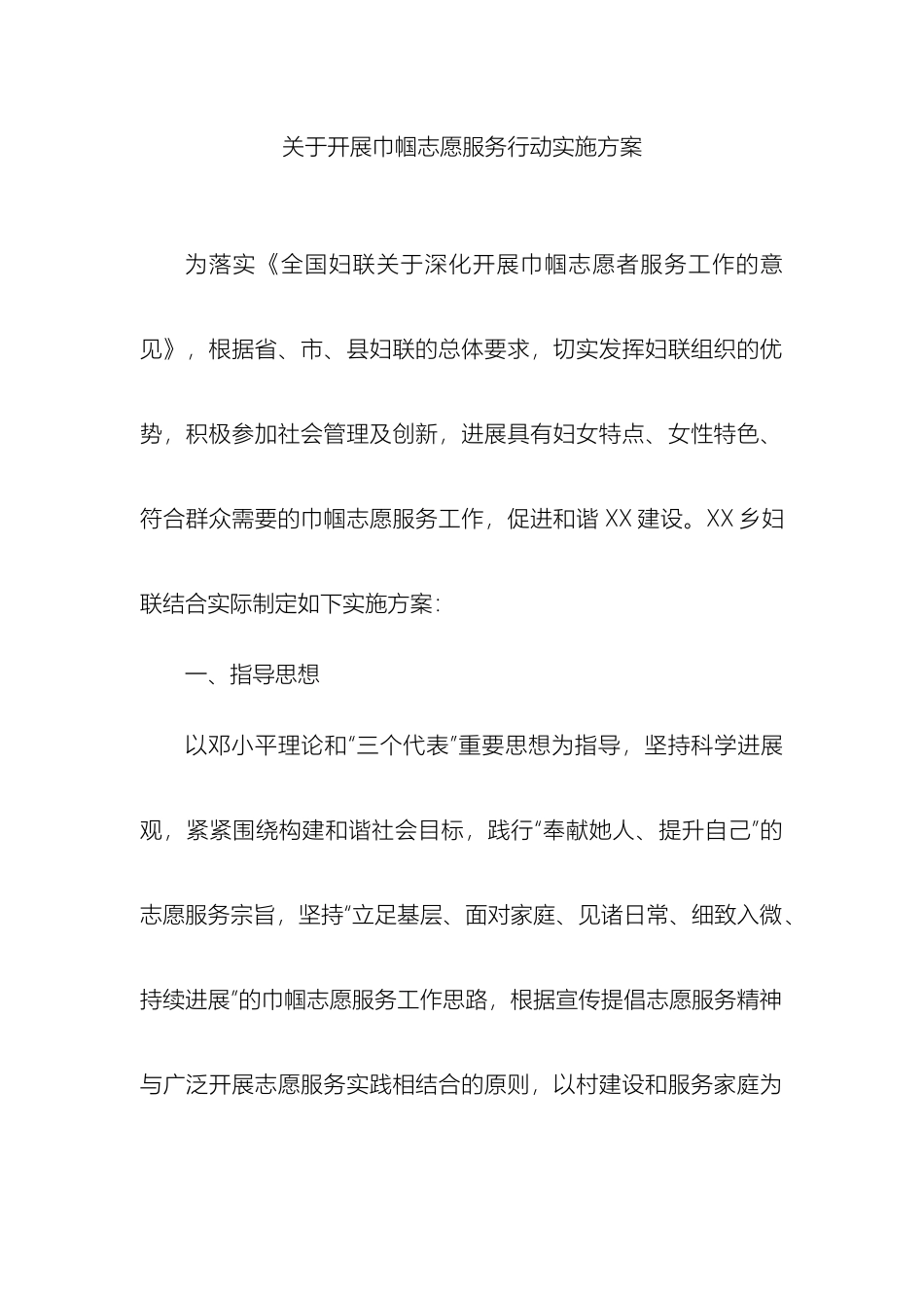 关于开展巾帼志愿服务行动实施方案_第2页