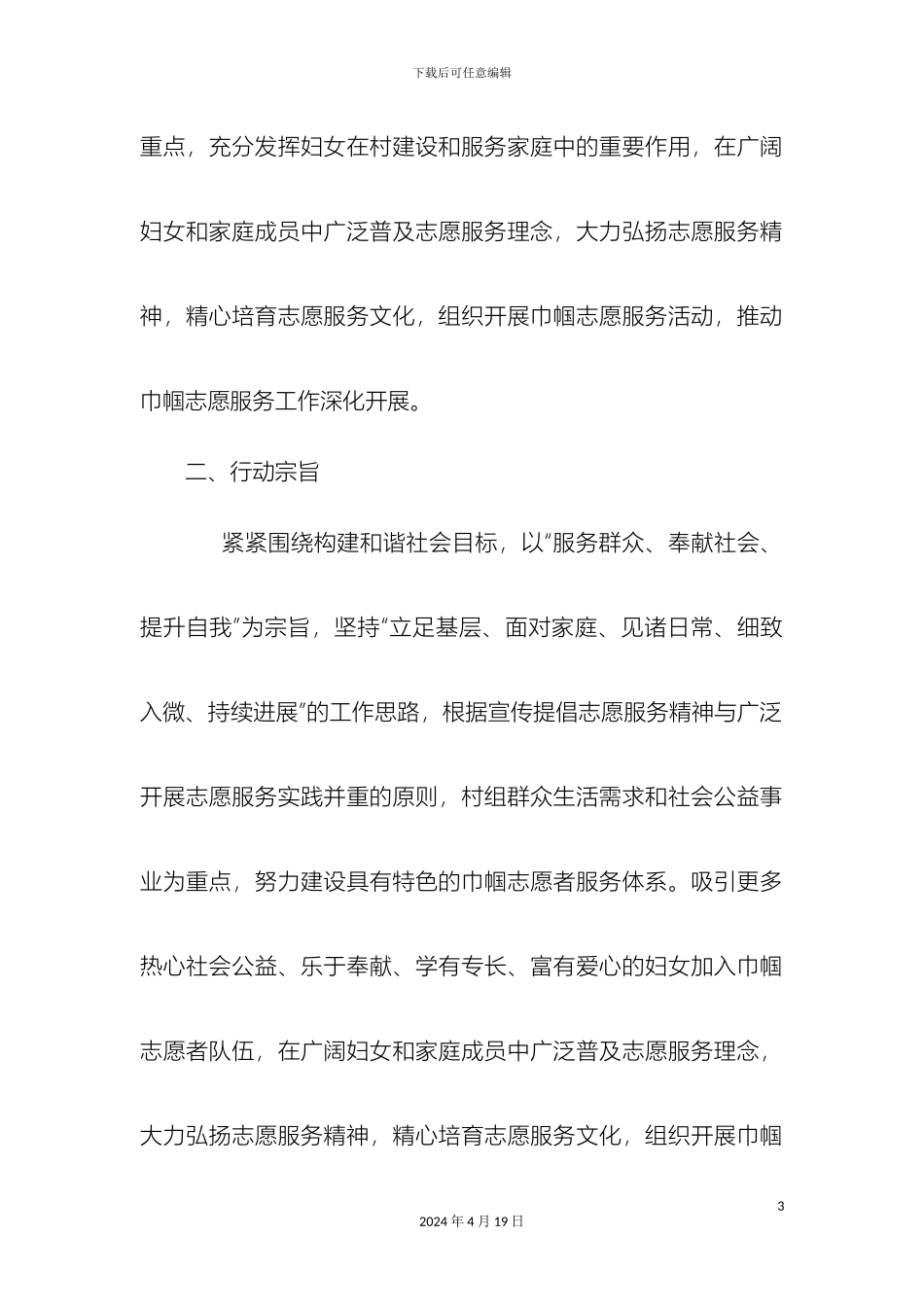 关于开展巾帼志愿服务行动实施方案_第3页