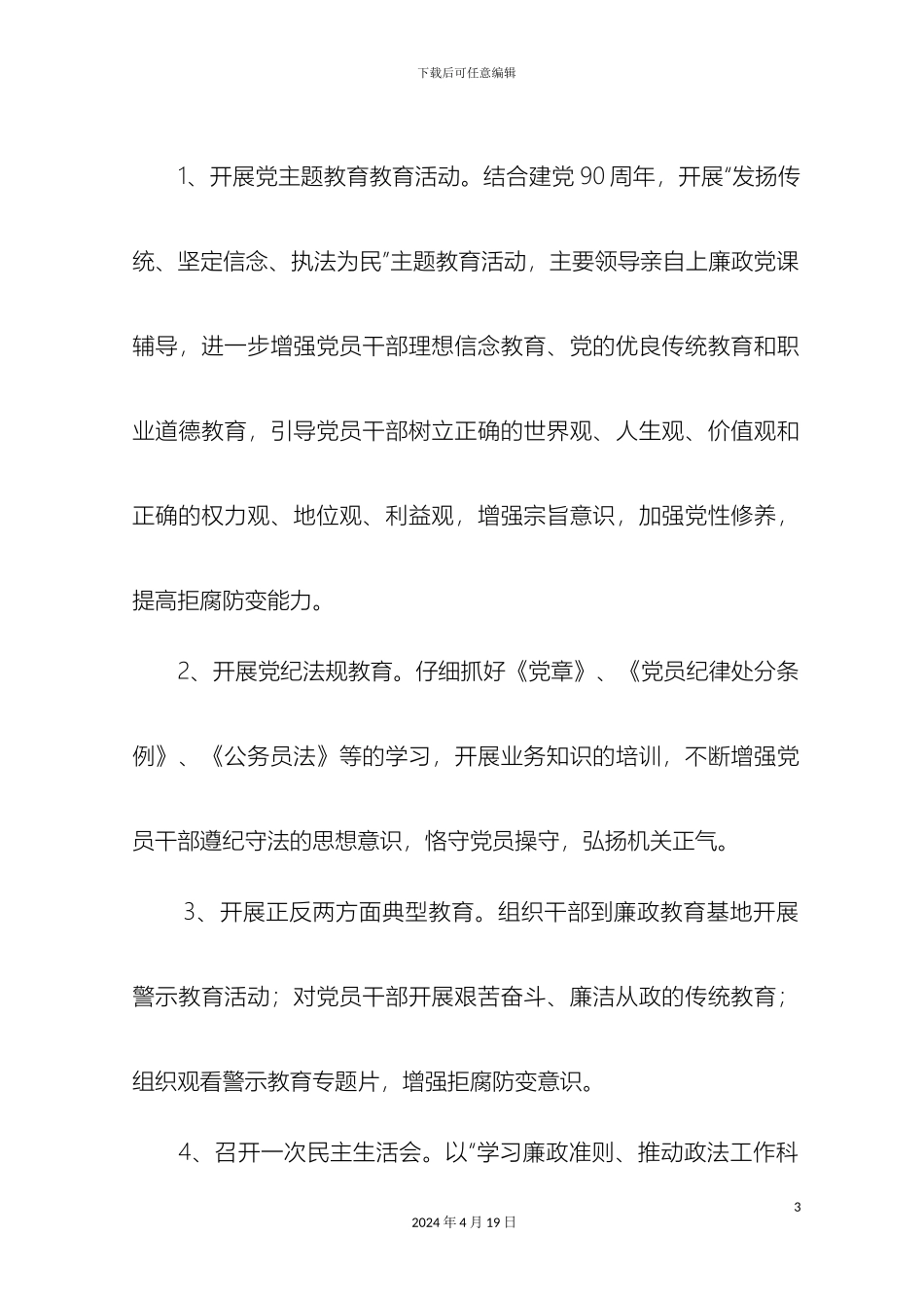 关于开展廉政文化进机关活动的实施方案_第3页