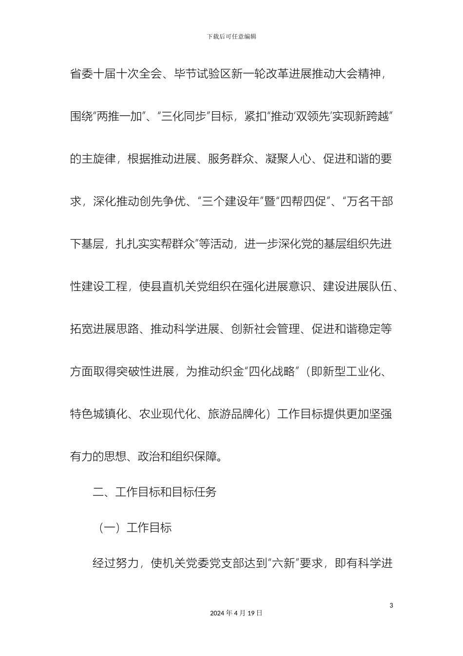 关于开展建设发展型党组织的实施方案_第3页
