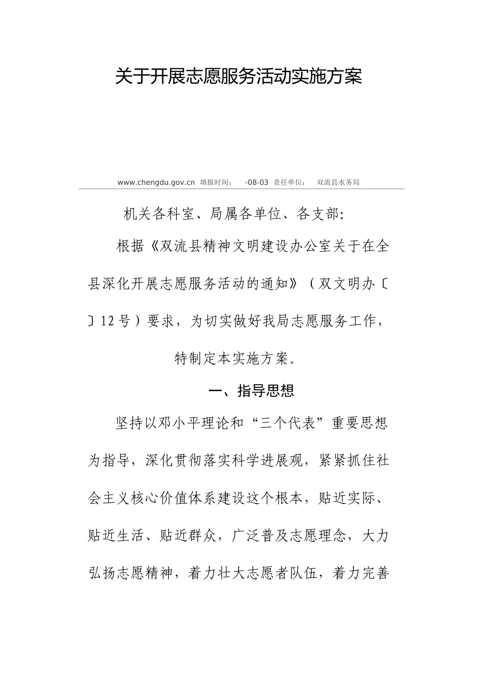 关于开展志愿服务活动实施方案_第2页