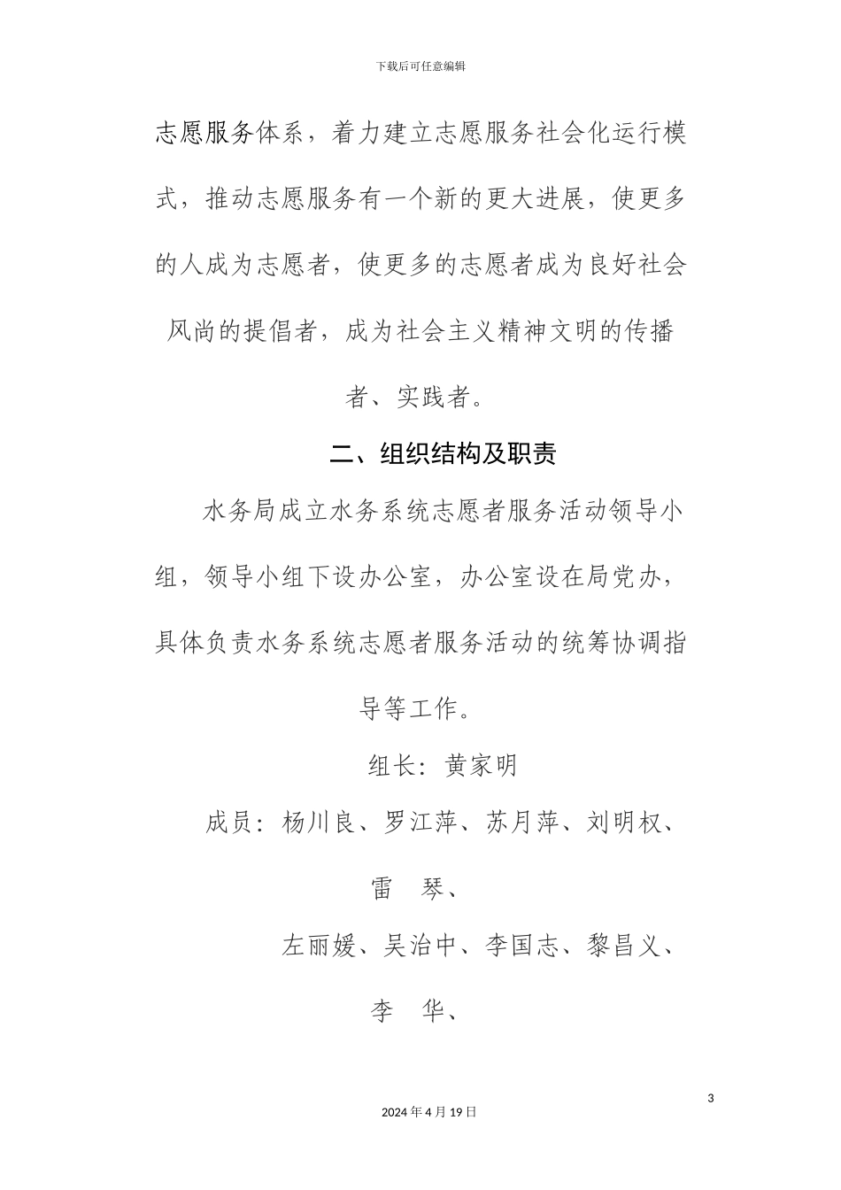 关于开展志愿服务活动实施方案_第3页