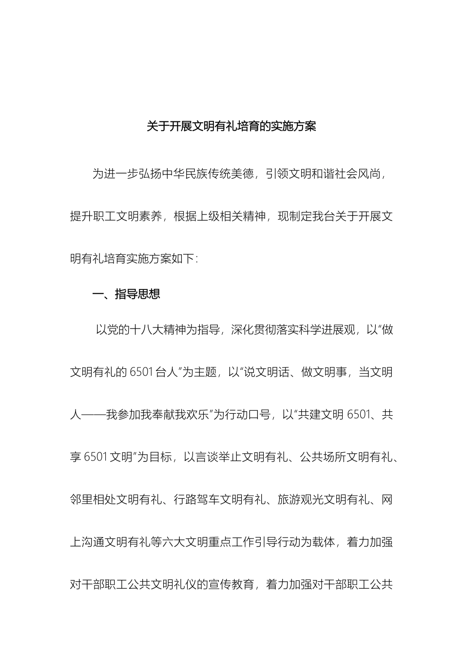 关于开展文明有礼培育的实施方案_第2页