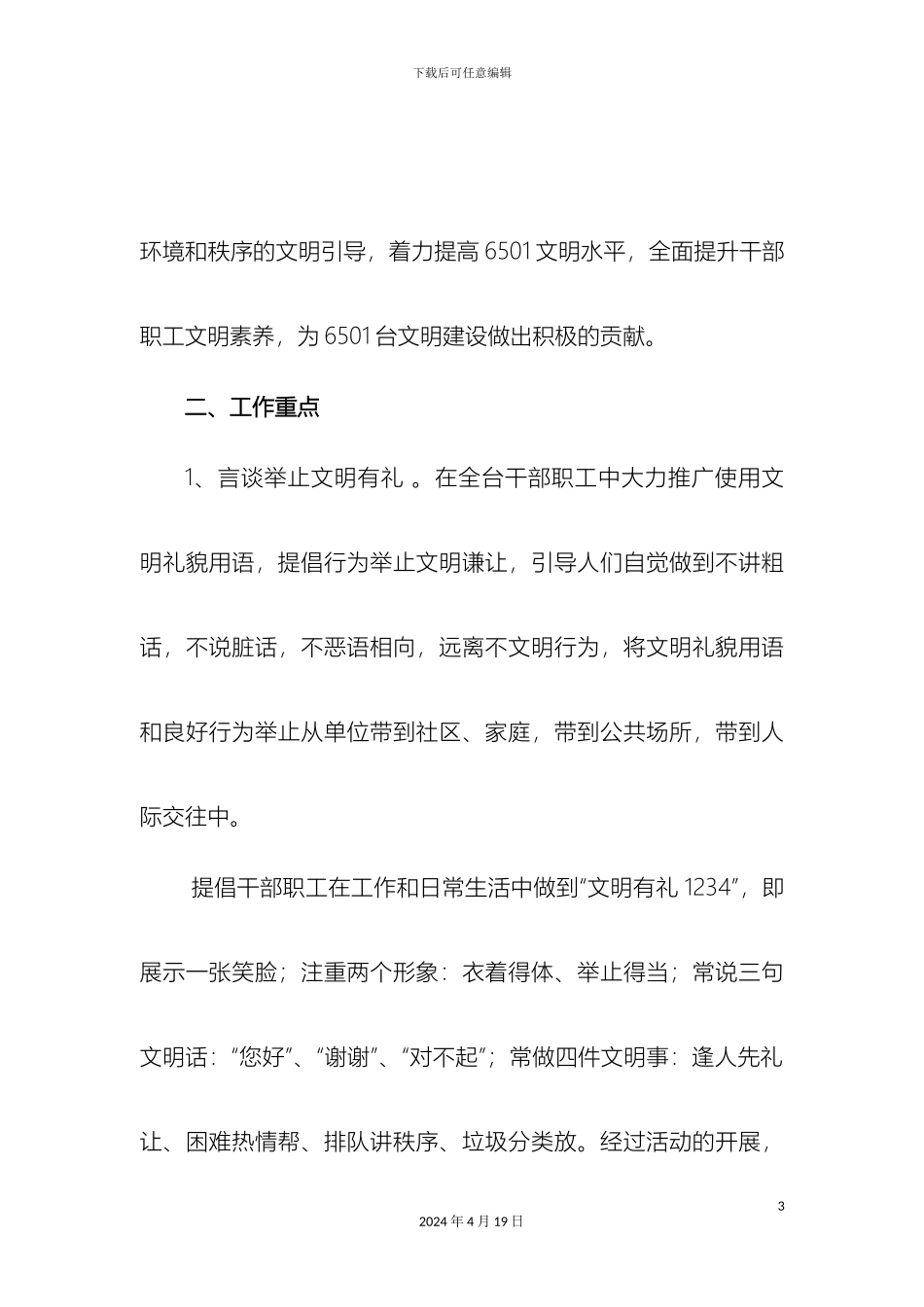 关于开展文明有礼培育的实施方案_第3页