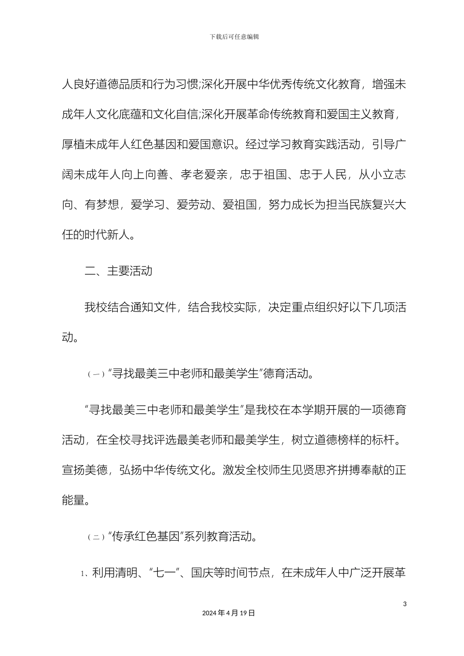 关于开展扣好人生第一粒扣子主题教育实践活动方案_第3页