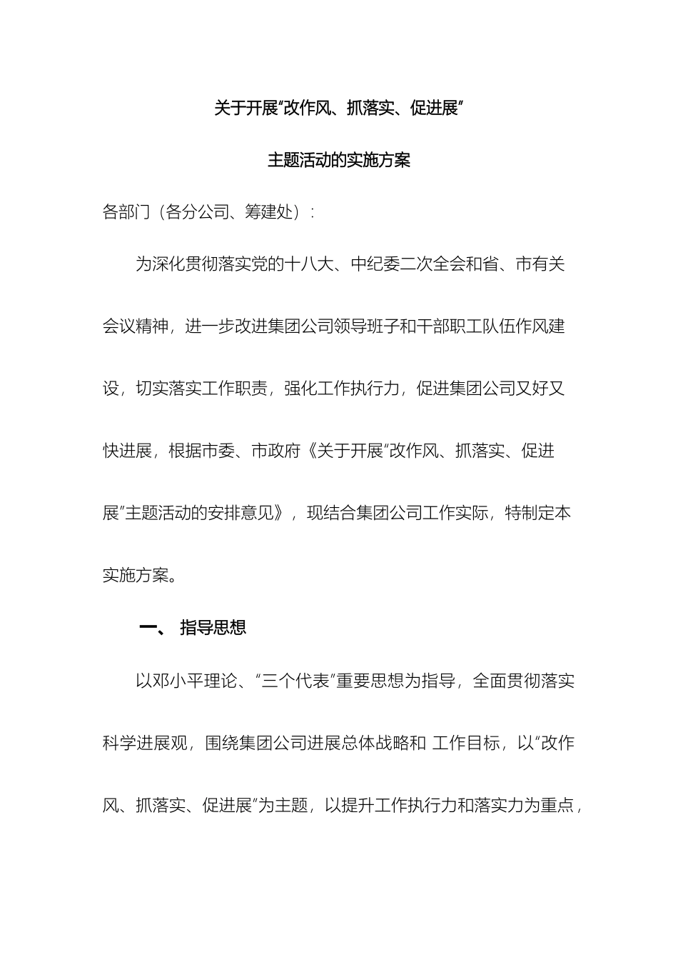 关于开展改作风抓落实促发展实施方案_第2页