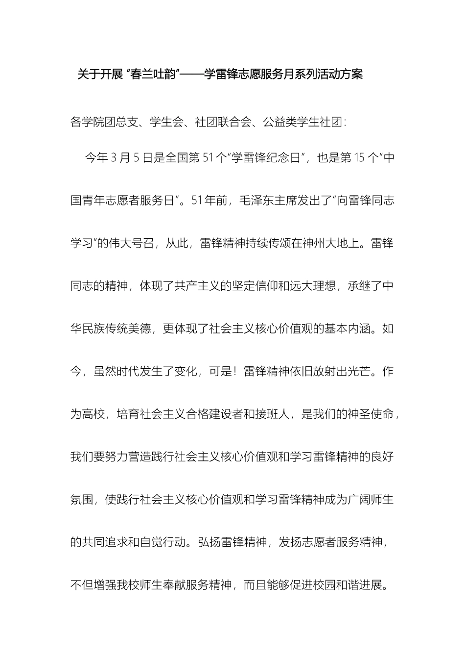 关于开展春兰吐韵学雷锋志愿服务月系列活动方案_第2页