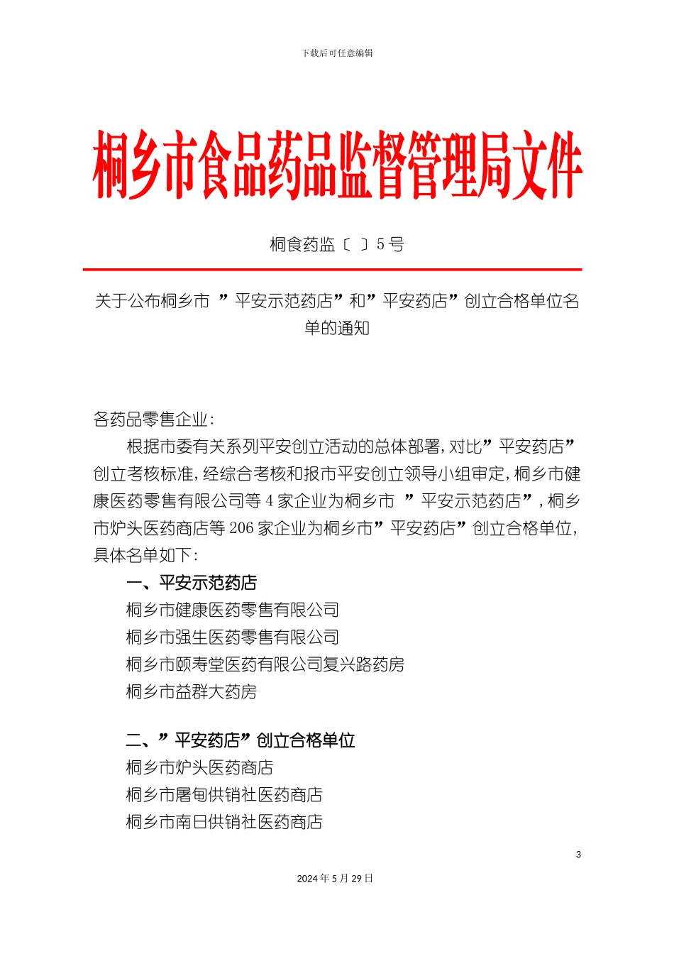 关于开展服务企业我们在行动—百名干部进百企活动实施方案_第3页