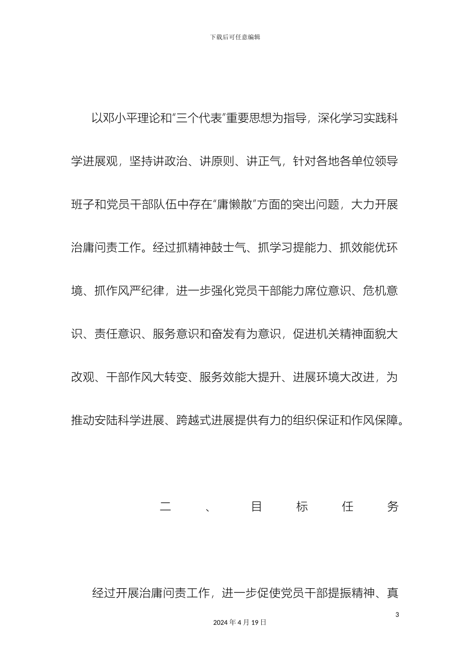 关于开展治庸问责工作的实施方案_第3页