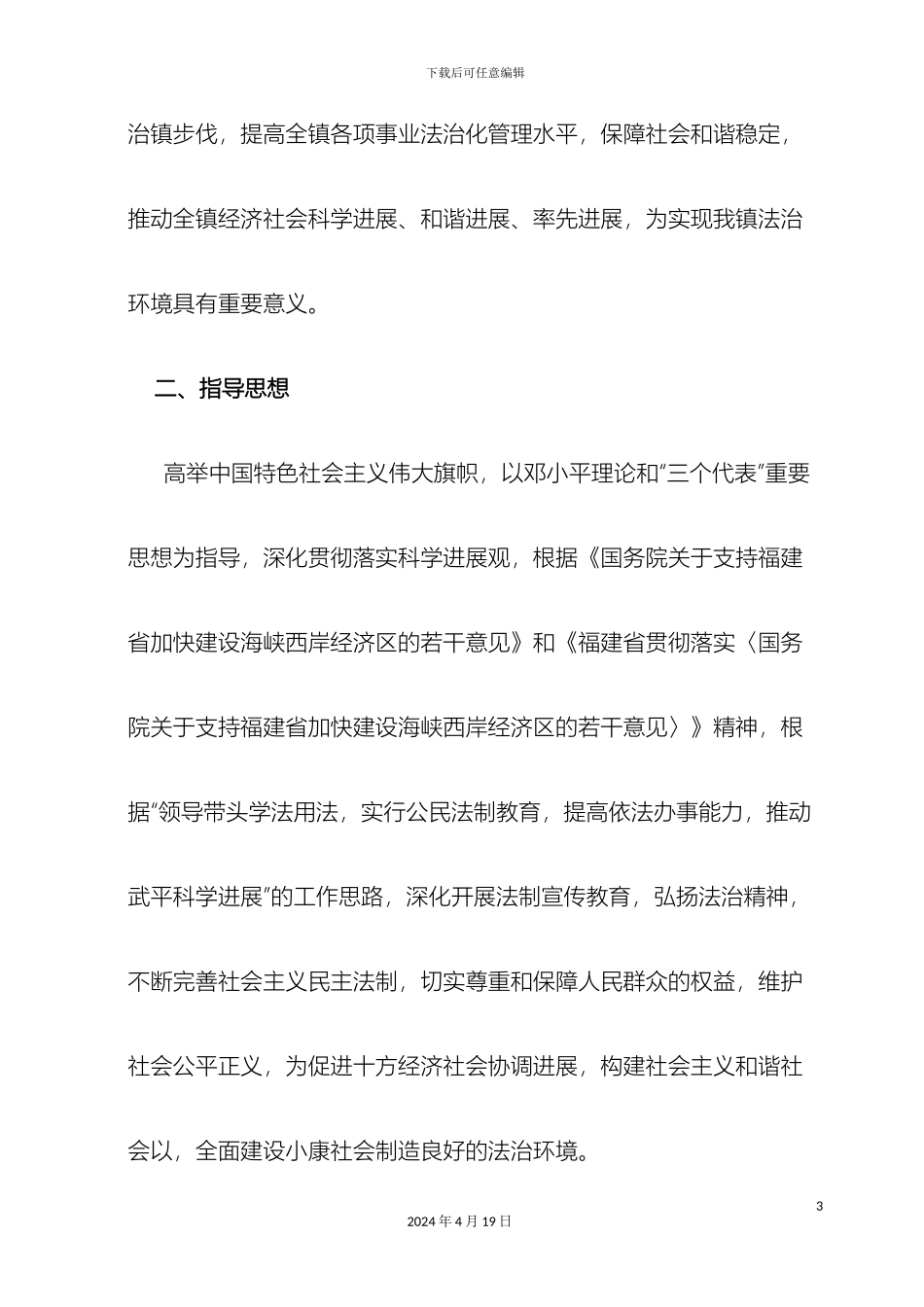 关于开展法治镇创建活动的实施方案_第3页