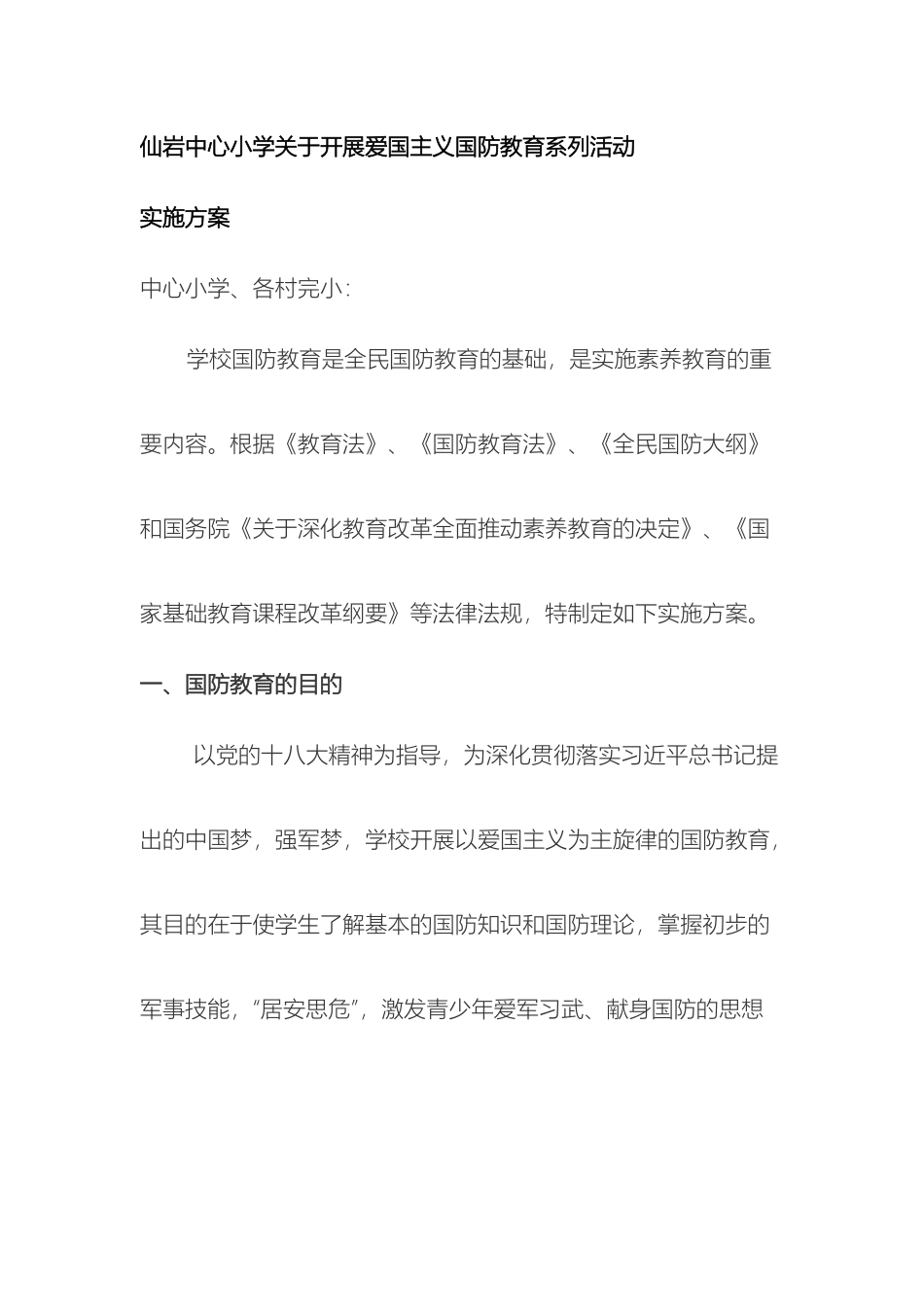 关于开展爱国主义国防教育系列活动实施方案_第2页