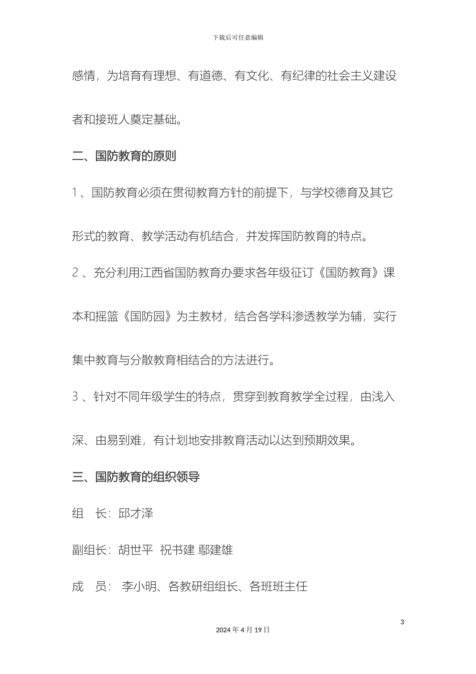 关于开展爱国主义国防教育系列活动实施方案_第3页