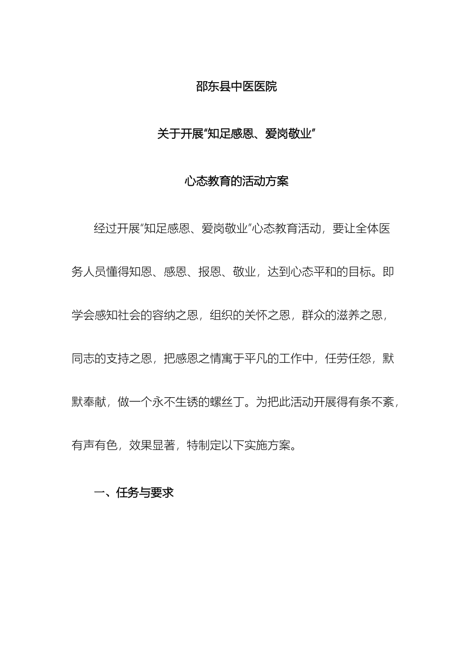 关于开展知足感恩爱岗敬业心态教育的活动方案_第2页