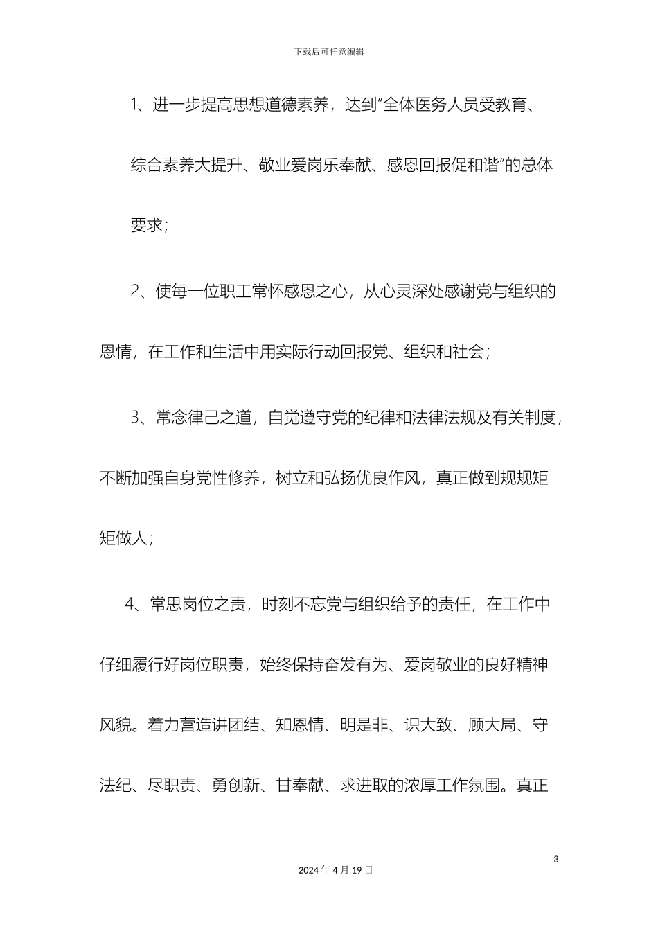 关于开展知足感恩爱岗敬业心态教育的活动方案_第3页