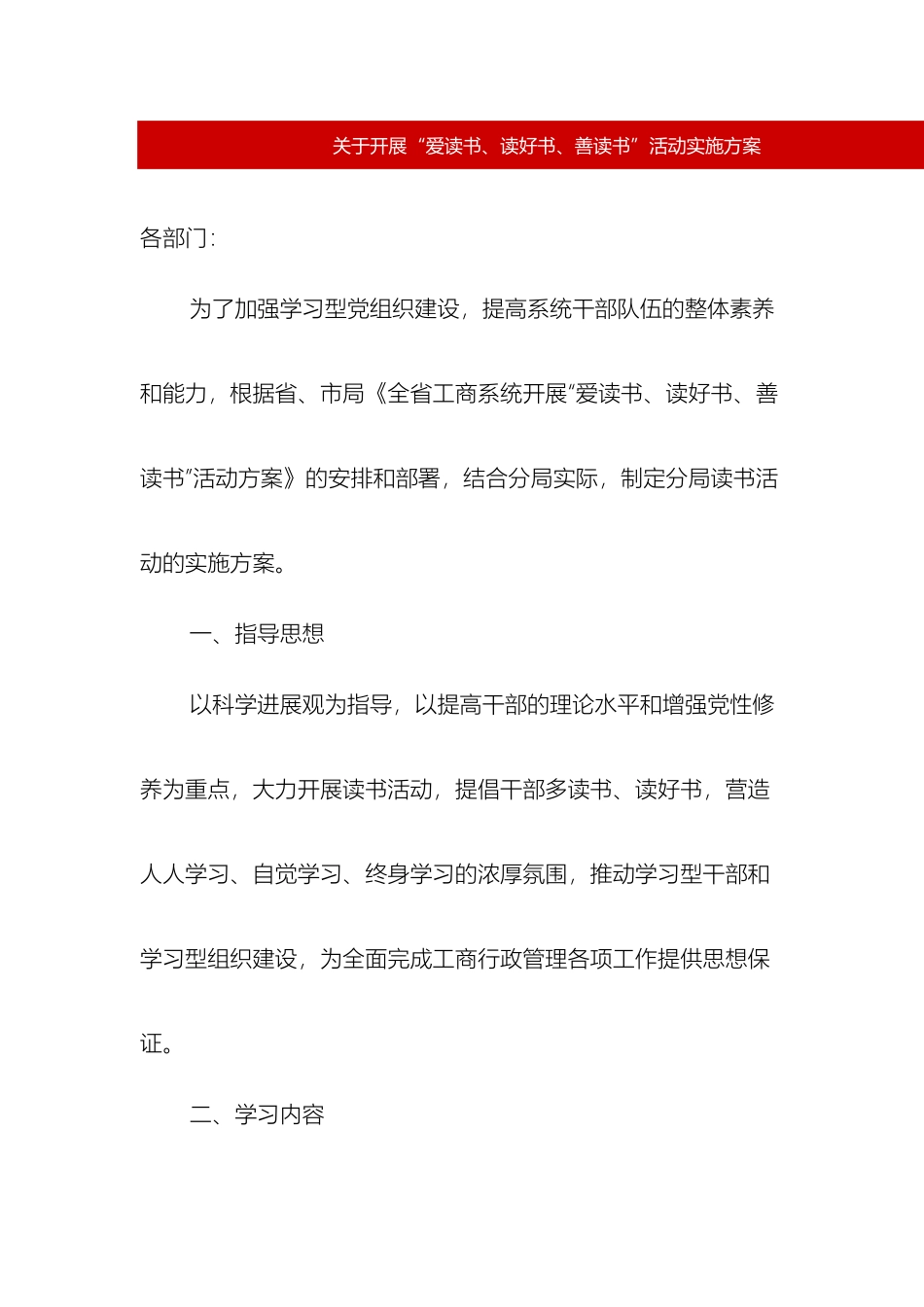关于开展爱读书读好书善读书活动实施方案_第2页