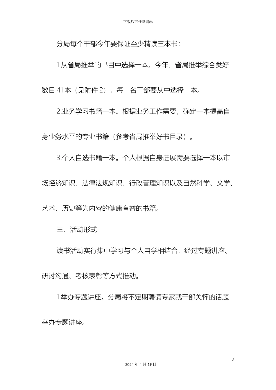 关于开展爱读书读好书善读书活动实施方案_第3页