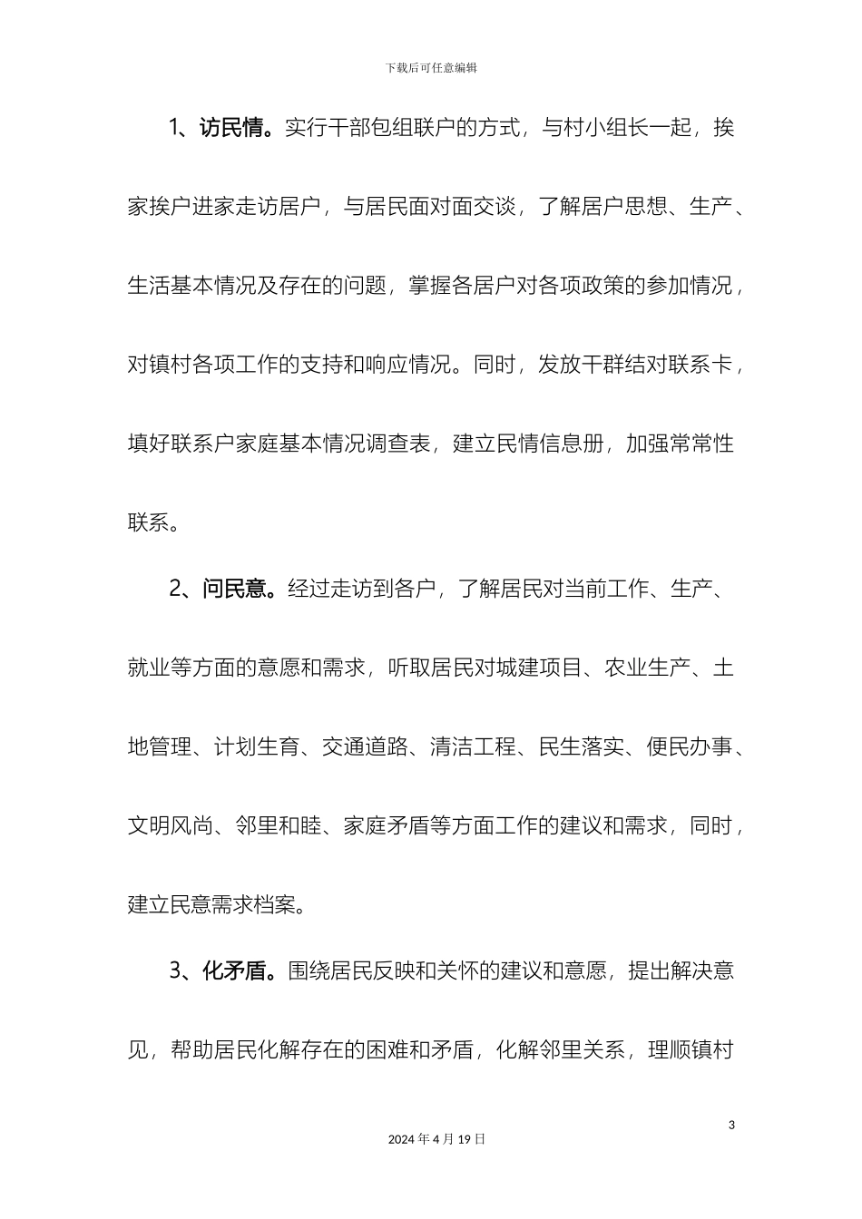关于开展干部进村入户活动的工作方案定稿_第3页